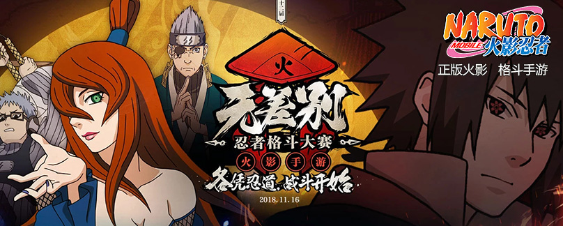 naruto tencent